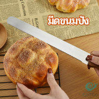 GotGo มีดตัดเค้กสแตนเลสแท้ ตัดขนมปัง ขนม ตัดเค้ก  เครื่องมืออบ มีดขนาด 10 นิ้ว bread knife มีสินค้าพร้อมส่ง