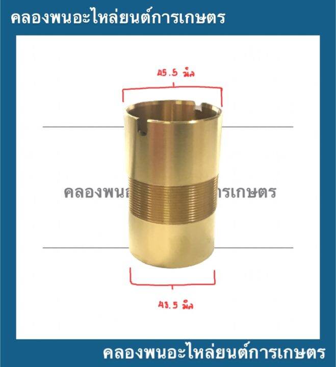 ปลอกสูบทองเหลือง-ปั้มชัก-เบอร์43-บน-ผ่า-45-5มิล-ล่าง43-5มิล-เกลียวละเอียด-ยาว70มิล-ปลอกสูบปั้มชัก-อะไหล่ปั้มน้ำ-อะไหล่ปั้มชัก-ปลอกสูบปั้ม