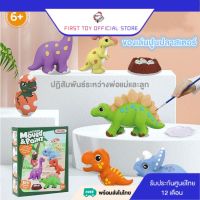 FIRST TOYS DIY Paint Gypsum ชุดระบายสีปูนปลาสเตอร์ ตุ๊กตาระบายสี ของเล่นเสริมพัฒนาการเด็ก ตุ๊กตาปูนปลาสเตอร์