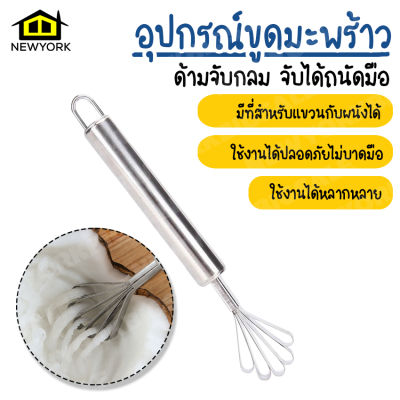 New York Big Sale ที่ขูดมะพร้าว อุปกรณ์ขูดมะพร้าว ที่ขูดเกล็ดปลา สแตนเลส Coconut Scooper No.Y180