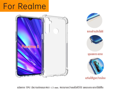 เคสใส นิ่ม กันกระแทกมุม 4 มุม งานอย่างดี ไม่ย้วย สำหรับมือถือรุ่นRealme5 5I 5S Realme C3 สินค้าพร้อมจัดส่ง