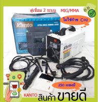 KANTO ตู้เชื่อมไฟฟ้า 2 ระบบ MIG/MMA 250แอมป์ รุ่น KTB-MIG/MMA-250 (เทคโนโลยี่ใหม่ ไม่ต้องใช้ก๊าส Co2