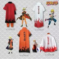 Naruto Hokage Cloak ชุดคอสเพลย์ปาร์ตี้ฮาโลวีนแต่งตัว