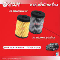 กรองน้ำมันเครื่อง ISUZU อีซูซุ / MU-X มิว-เอ็กซ์  เครื่องยนต์ 1.9 BLUEPOWER ปี 2016-202* ,3.0 BLUEPOWER ปี 2021-202* ยี่ห้อ ซากุระ  EO-15020/EO-15020XPL