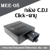 กล่องCDI กล่องไฟแต่ง CLICK คาร์บู C.D.I คลิก110 ตัวแรก คาร์บู Honda Click110 คาร์บูตัวแรก กล่องควบคุมไฟในรถ กล่องซีดีไอ กล่องไฟเดิม กล่องไฟ