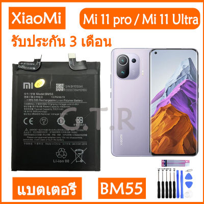 แบตเตอรี่ แท้ Xiaomi Mi 11 pro / Mi 11 Ultra battery แบต BM55 5000mAh รับประกัน 3 เดือน