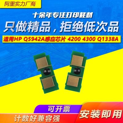 [COD] Q5942A chip is suitable for 4240N 4250DTNSL 4350DTNSL 4200