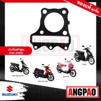 ปะเก็นฝาสูบ SKYDRIVE125 / STEP125 แท้ศูนย์ ( SUZUKI SKYDRIVE 125 / STEP 125 / ซูซูกิ สกายไดรฟ์ 125 / สเต็ป/สเตป 125) ปะเก็นฝา / 11141-41H50-000