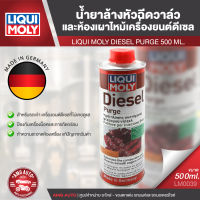 LIQUI MOLY DIESEL PURGE น้ำยาล้างหัวฉีดวาล์ว และ ห้องเผาไหม้เครื่องยนต์ดีเซล สำหรับรถยนต์เครื่องยนต์ดีเซล LM0039