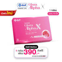 Yanhee gluta alphaX [ เซต 1กล่อง ] ยันฮีกลูต้า อัลฟ่า เอ็กซ์ วิตามินผิวกระจ่างใส  จากยันฮี