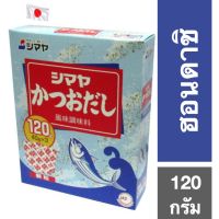 ❄สินค้าคุณภาพ❄ (1 ชิ้น) Himaya Katsuo Dashi Karyu 120 g.ฮอนดาชิ คัตสึโอะ ดาชิ คาริว ชิมาย่า 120 กรัม