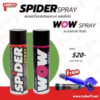 (promotion++) LUBE71 SPIDER+WOW สเปรย์น้ำมันใยหล่อลื่นโซ่+สเปรย์ล้างโซ่ 600 มล. แถม แปรงล้างโซ่+น้ำยาล้างคอท่อ สุดคุ้มม อะไหล่ แต่ง มอเตอร์ไซค์ อุปกรณ์ แต่ง รถ มอเตอร์ไซค์ อะไหล่ รถ มอ ไซ ค์ อะไหล่ จักรยานยนต์