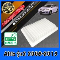 กรองอากาศ กรองอากาศเครื่อง กรองเครื่อง โตโยต้า อัลติส Toyota Altis รุ่น2 ปี2008-2013 อัลตีส อัลติ๊ด อัลตี๊ด อัลติ้ส