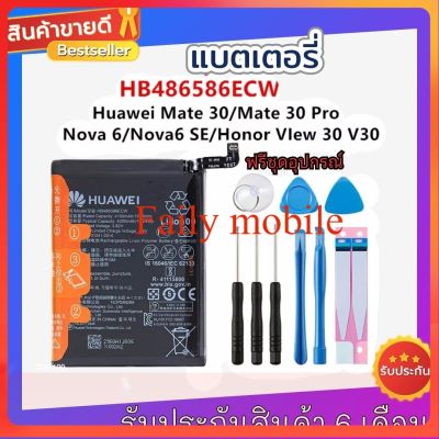 แบตเตอรี่ Huawei Mate 30 Mate30 Pro Nova 6 Nova6 SE/ HB486586ECW 4200Mah