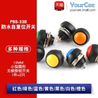 【STOCK】 PBS-33B small waterproof self-reset button switch round lock-free button black and white yellow orange blue green red 12mm