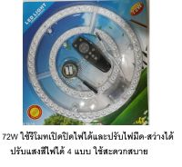 แผงไฟ LED พร้อมแม่เหล็กในตัว แผ่นชิปไฟเพดานLED สำหรับโคมไฟกลม 18W/24W/48W/72W