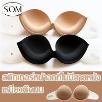 Som Underwear บราปีกนก ซิลิโคนปิดจุกนม มีกาว บราซิลิโคน ซิลิโคนปิดหัวนม บาปีกนกดันทรง บราดูมๆดันทรง บาร์ปีกนกนมโต บราปีกนกดันทรง B247