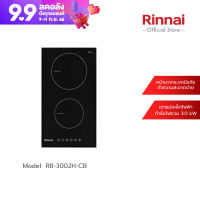 [จัดส่งฟรี] Rinnai เตาฝังแบบไฟฟ้า RB-3002H-CB