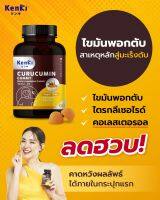 Kenki Curucumin Gummy เก็นคิ คุรุคุมิน กระปุกละ 60 เม็ด