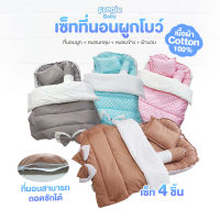 ชุดเซ็ทที่นอนรังนกไซส์ใหญ่ มีผูกโบว์  สำหรับลูกน้อย เนื้อผ้าCotton100%นุ่มสบาย พร้อมหมอนหลุม&amp;หมอนข้าง+ผ้านวม ลายน่ารัก