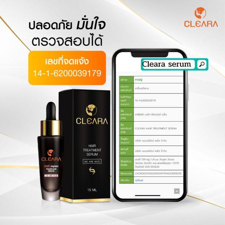 cleara-serum-โปร-4-ฟรี-1-รับ-5ขวด-เคลียร์ร่า-เซรั่มปลูกผม-พร้อมส่งฟรีด่วน-โปรคุ้มๆ