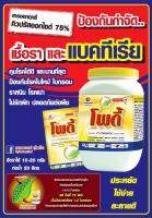 โพดี้ (รักษาแคงเกอร์ คิวปรัสออกไซด์ CUPROUS OXIDE) ยาแดง สารกำจัดและป้องกันโรคพืช ใบส้ม ขอบใบแห้ง 1000 กรัม