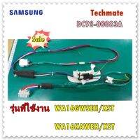 อะไหล่ของแท้/สายไฟเครื่องซักผ้าซัมซุง/DC93-00083A/SAMSUNG/ASSY WIRE HARNESS/WA16GWSEH/XST/WA16KAWEH/XST