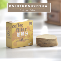 กระดาษดริป กระดาษกรองกาแฟ 100 แผ่น แบบหนา แผ่นฟิลเตอร์กรองกาแฟ กรองกาแฟ ดริปกาแฟ Coffee filter Bleenhouse