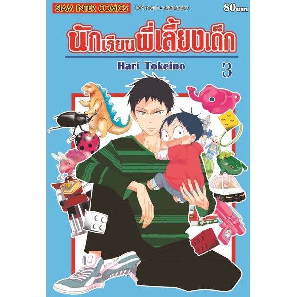 เล่มใหม่ล่าสุด-หนังสือการ์ตูน-นักเรียนพี่เลี้ยงเด็ก-ฉบับพิมพ์ใหม่-เล่ม-1-22-ล่าสุด-แบบแยกเล่ม