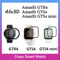 ฟิล์ม3D เต็มจอ ลงโค้ง สำหรับ Amazfit GTR 4 / GTS 4 / GTS 4 mini กันกระแทก กันรอย