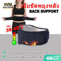 เข็มขัดพยุงหลัง บล็อคหลัง ยกของหนัก Back Support Belt เข็มขัดรัดเอว แก้ปวดหลัง บำบัดร้อน ที่พยุงหลัง สายรัดพยุงหลัง มีเม็ดแม่เหล็กทัวมาลีนฝั่งกระจายเพื่อประคบร้อนได้สูงถึง 40 องศา ด้านหลังของสายมี แผ่นพยุงหลัง เพื่อดามหลัง 4 ชิ้น