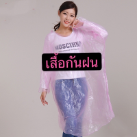 เสื้อกันฝน（คละสี) ฉุกเฉิน กันน้ำ สำหรับผู้ใหญ่ TYE43