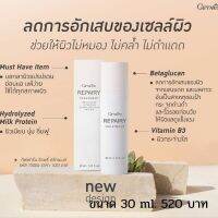 ซีรั่มบำรุงผิวหน้ารีแพรี่ทรีทเมนท์ผิวคล้ำรอย.ด่างดำสิวRepairyTreatmentของแท้ สินค้าแท้?%