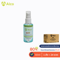 ใหม่! Alco Hand Shield Solution PLUS 60ml สูตรใหม่ 80% ( 1ลัง / 24 ขวด ) สเปรย์แอลกอฮอล์แบบน้ำ