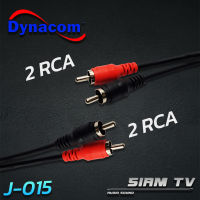สายสัญญาณ Dynacom RCA 4 หัว เป็น 2RCA to 2RAC รุ่น J-015 สายแจ็คแท้ ความยาวขนาดต่างๆ สายแจ็ค RCA 2 หัว ออก 2 หัว  สายเสียง สายพ่วงง