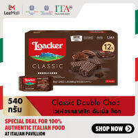 ล็อคเกอร์ คลาสสิค ดับเบิ้ล ช็อก 45 กรัม (12 ชิ้น) │ Loacker Classic Double Choc 45 g (12 Pcs)