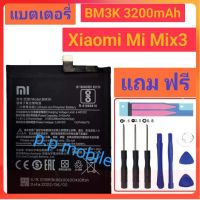 แบตเตอรี่ แท้ Xiaomi Mi Mix 3 BM3K 3200mAh ประกัน 3 เดือน