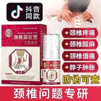 Baoyuantang Cervical Spray Medical Genuine Cervical Medicine Lumbar Shoulder Swelling Cervical Pain Spray