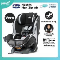 Chicco คาร์ซีทเด็ก Nextfit Zip air Max Car Seat - ประกันศูนย์ไทย แท้100% [Punnita Authorized Dealer]