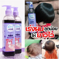 Achi Herb แชมพูเด็ก ออนโยน ไม่แสบตา สูตรออแกนิค เร่งผมยาว เพิ่มน้ำหนัก ผมหนานุ่ม 300 ml.