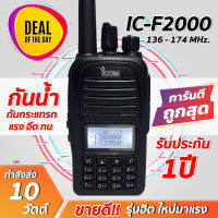 วิทยุสื่อสารเครื่องดำ รุ่น F2000 โชว์พร้อมกัน2ช่อง กำลังส่ง 8-10W. ใช้งาน 2 ช่อง136-174 HMz. กันน้ำ กันฝุ่น กันกระแทรก