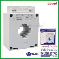 พร้อมส่ง โปรโมชั่น Qubix เคอเร้นทรานฟอร์เมอร์ 100/5A Current s CT ซีที หม้อแปลงกระแสไฟฟ้า เคอร์เร้นท์ MSQ-30 ธันไฟฟ้า ส่งทั่วประเทศ หม้อแปลง ไฟฟ้า หม้อแปลงไฟ หม้อแปลง แรง สูง หม้อแปลง ออ โต้