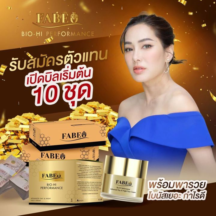 โปรโมชั่นพิเศษ-7-วันเท่านั้น-3-แถม-3-ขนาด-5ml-ครีมนมผึ้งรกแกะ-fabeo-bio-hi-performance-cream-ฟาบีโอ้-ส่งฟรี-ครีมบำรุงผิวหน้าจอยรินลณี-ครีมบำรุงผิวหน้