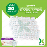 สำลีชุบเอทิลแอลกอฮอล์ 70% ( Alcohol Cotton Ball ) แบรนด์ EZ บรรจุ 10 ก้อนต่อแผง แพ็คไซส์ 20 แผง [ กินอยู่ดี KinYooDee Official Store] Alcohol Cotton Ball 70% 10 pieces per pack - 20 Packs Size