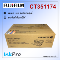 Fujifilm CT351174 ตลับแม่พิมพ์ดรัม Drum สีดำ ของแท้ ใช้ได้กับเครื่อง DocuPrint P375d, M375df, P385, M385