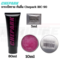 จาระบีทราย กันลื่น Chepark BIC-90A ขนาด 5/15/80ml ใช้กับจักรยานคาร์บอน