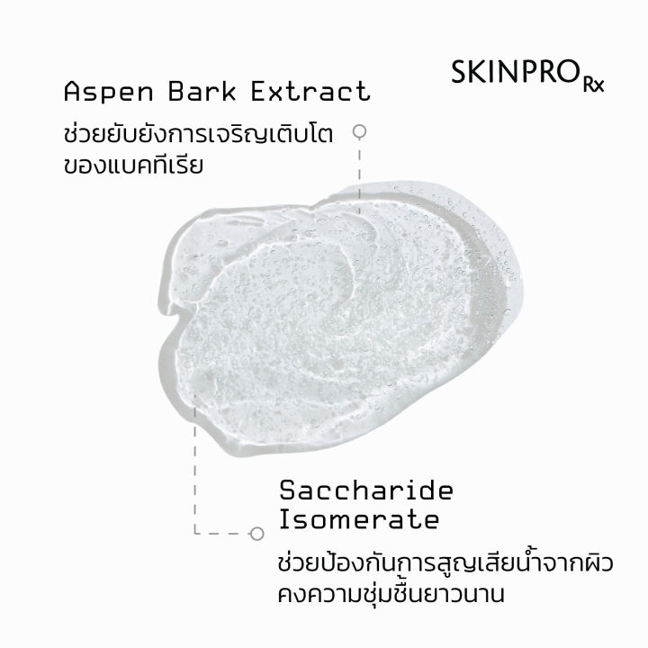 ขายดีอันดับ-1-skinpro-rx-acne-x-cleansing-gel-คลิ่นซิ่งเจลสูตรสำหรับผิวมัน-50-ml