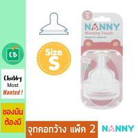 Nanny จุกนมคอกว้าง Size S แพ็ค 2