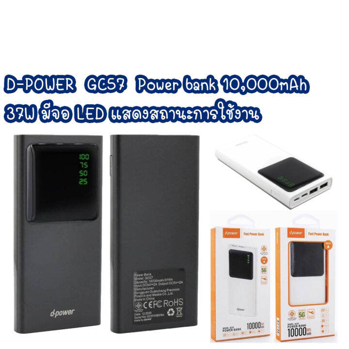 d-power-gc57-เเบตสำรอง-รุ่น-gc-57-10-000-mah-37w-มีจอ-led-แสดงสถานะการใช้งาน-มอก-2879-2560