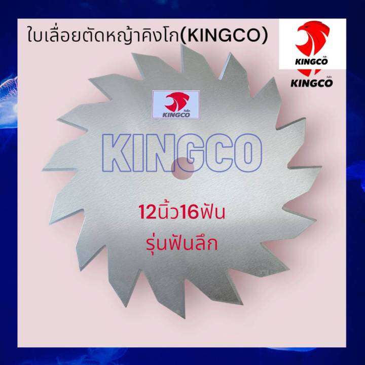 ใบมีดตัดหญ้า-ใบเลื่อยตัดหญ้า-ใบตัดหญ้า-ใบเลื่อยวงเดือนตัดหญ้่า-ตราคิงโก-kingco-เหล็กsk-5-เหนียว-คมลึก-ทนนาน-ประกันคุณภาพ-9นิ้ว10นิ้ว12นิ้ว